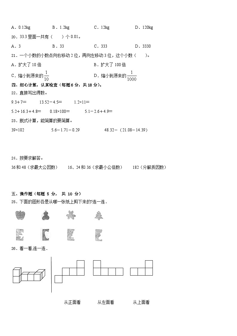 重慶市黔江區(qū)2022-2023學(xué)年四年級(jí)數(shù)學(xué)第二學(xué)期期末質(zhì)量跟蹤監(jiān)視模擬試題含答案第2頁(yè)