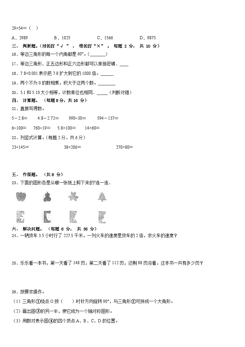 重庆市云阳县2022-2023学年数学四年级第二学期期末统考模拟试题含答案第2页