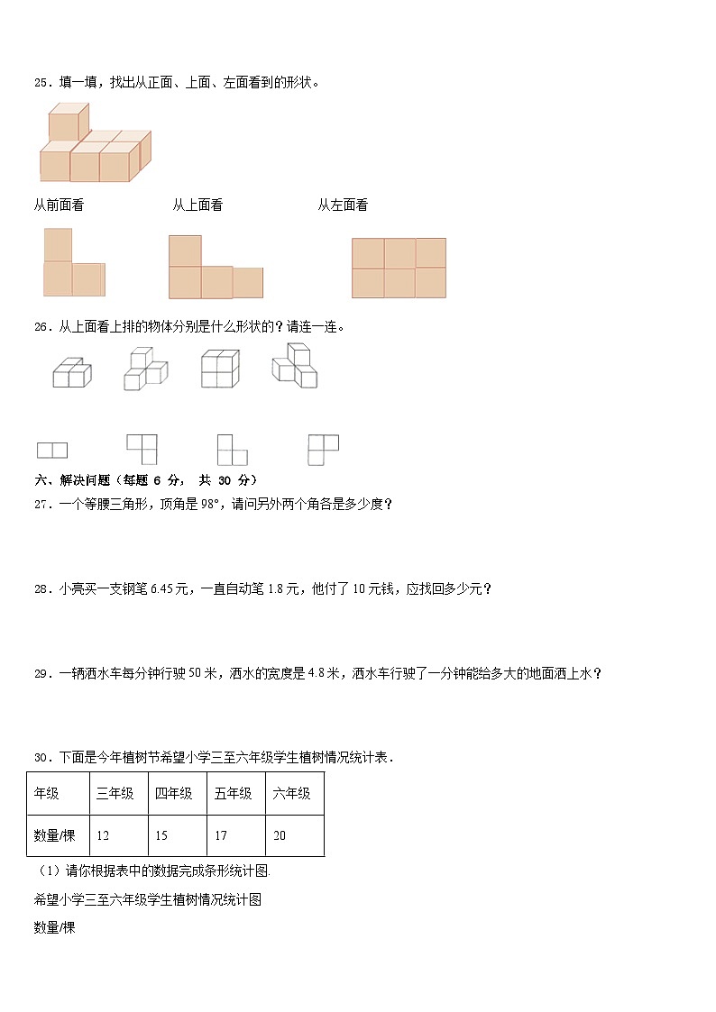 锦屏县2022-2023学年四下数学期末调研模拟试题含答案第3页