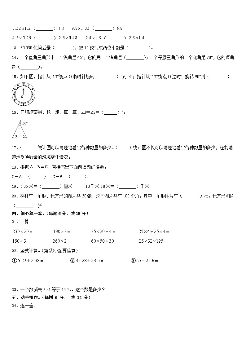 铜陵市狮子山区2022-2023学年四下数学期末学业质量监测模拟试题含答案第2页