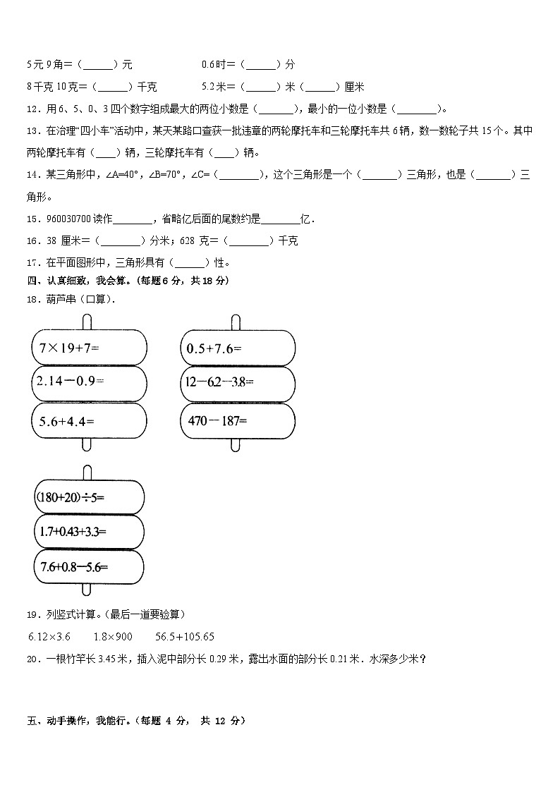 阳江市阳春市2022-2023学年数学四年级第二学期期末学业质量监测试题含答案第2页