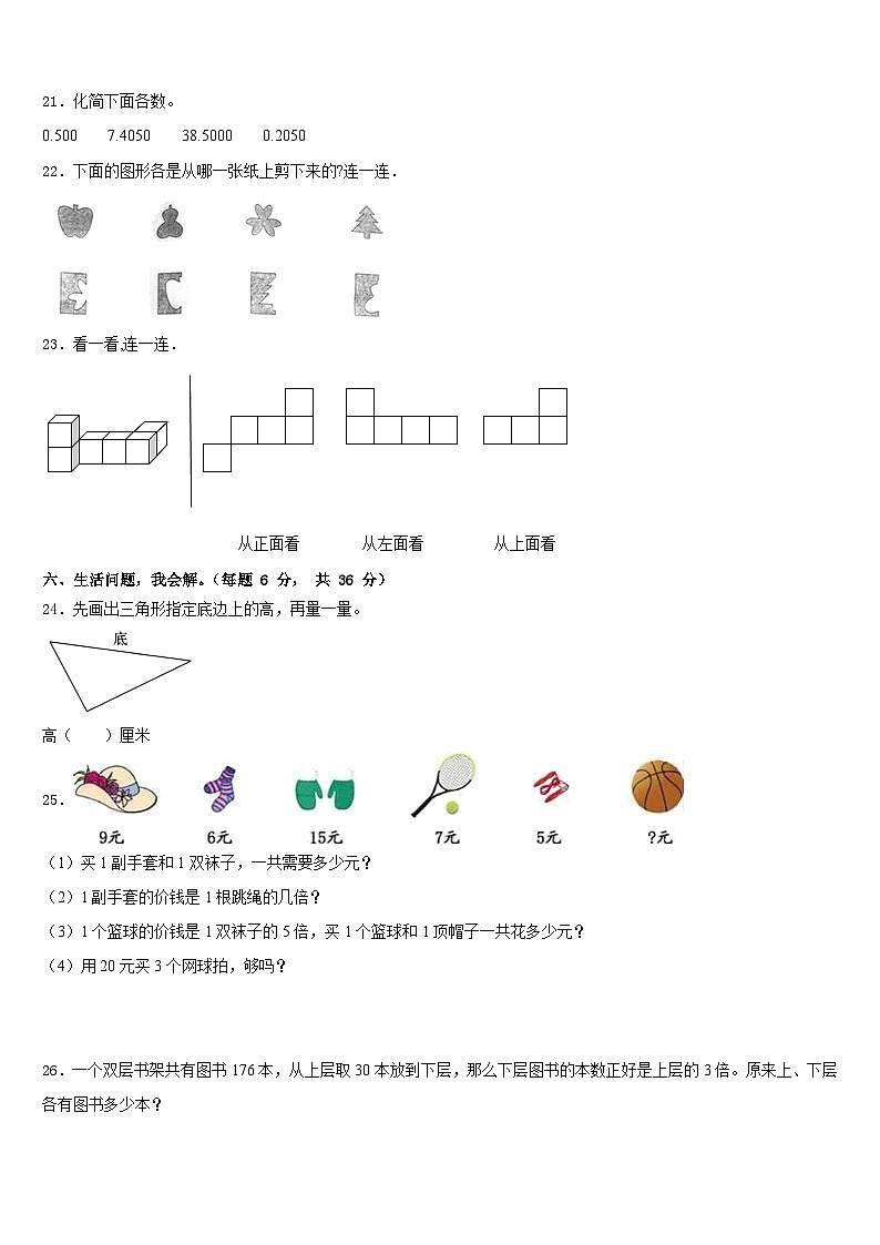 阳江市阳春市2022-2023学年数学四年级第二学期期末学业质量监测试题含答案第3页