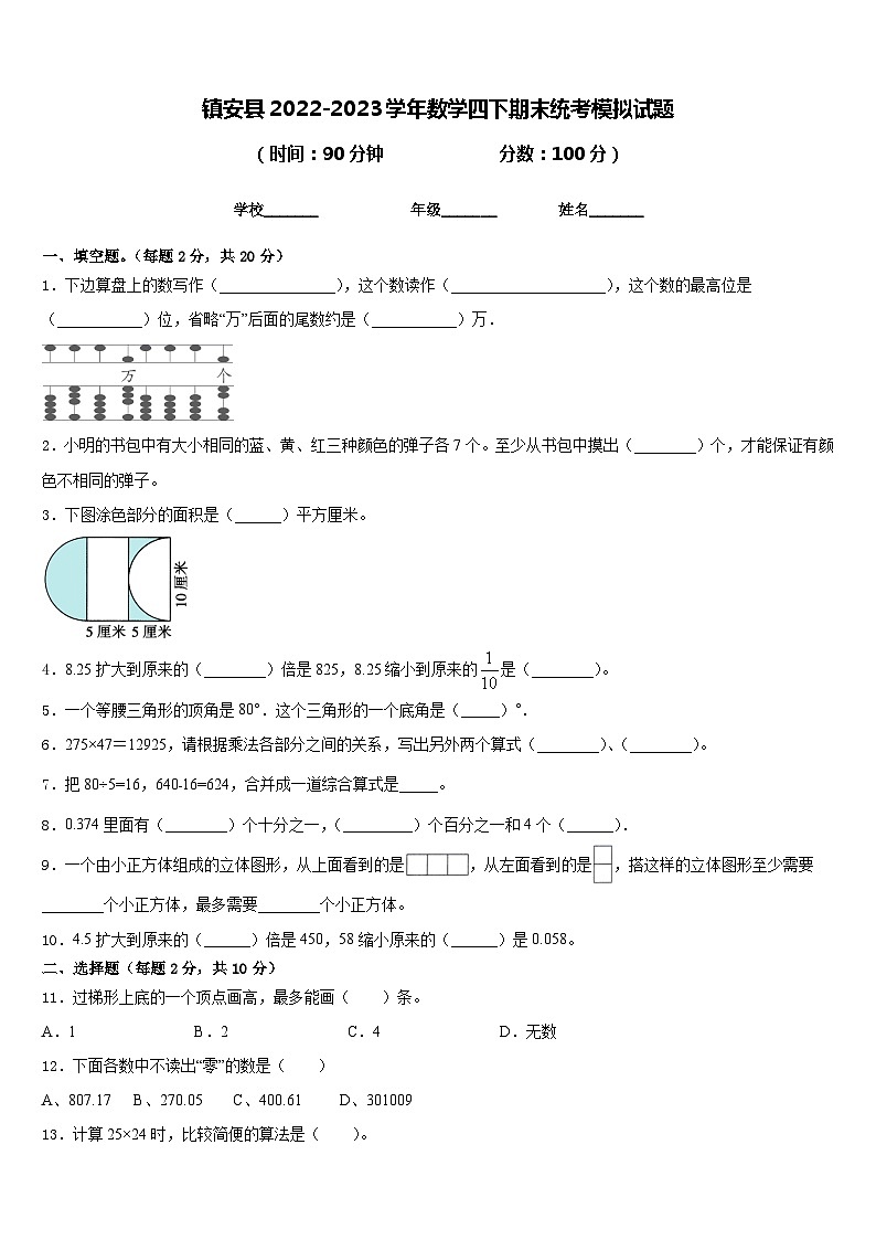 镇安县2022-2023学年数学四下期末统考模拟试题含答案第1页