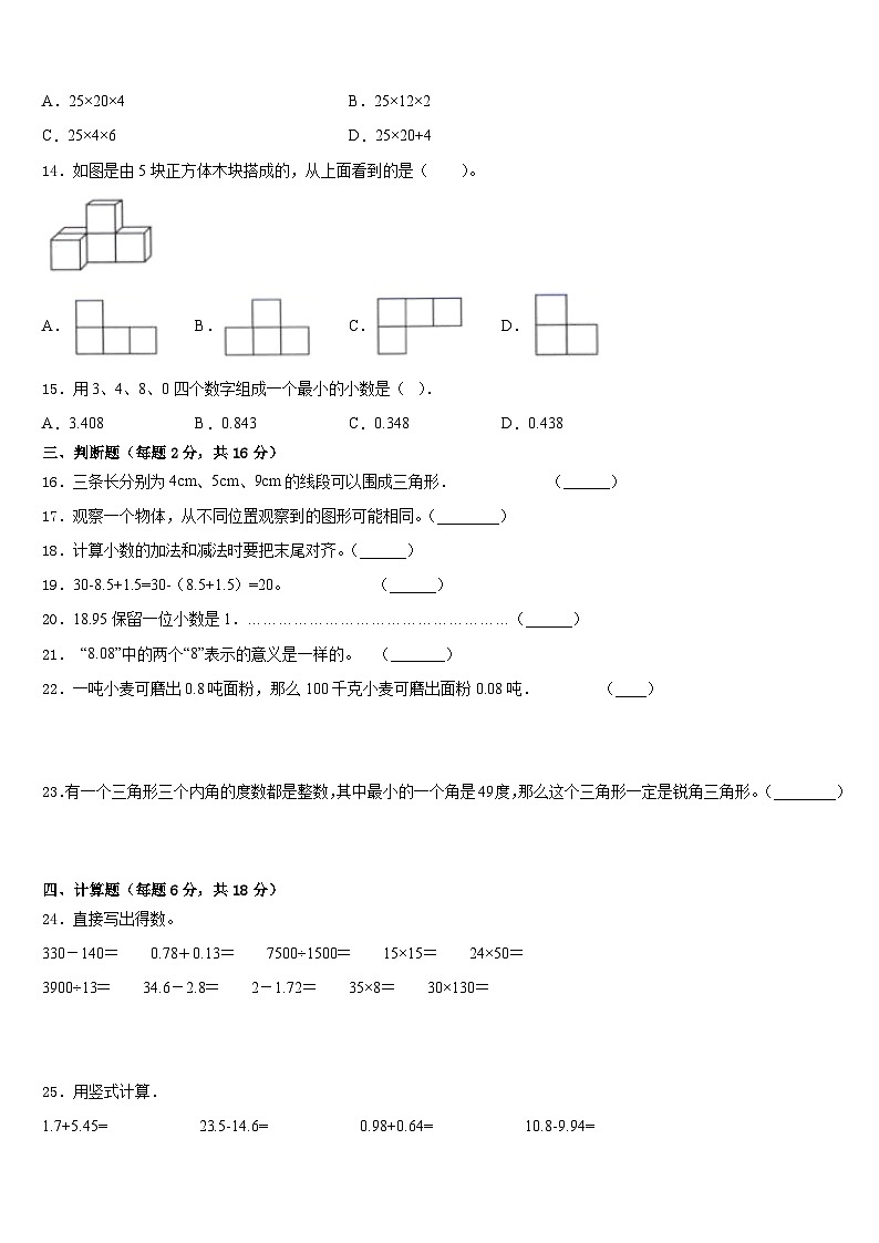 镇安县2022-2023学年数学四下期末统考模拟试题含答案第2页