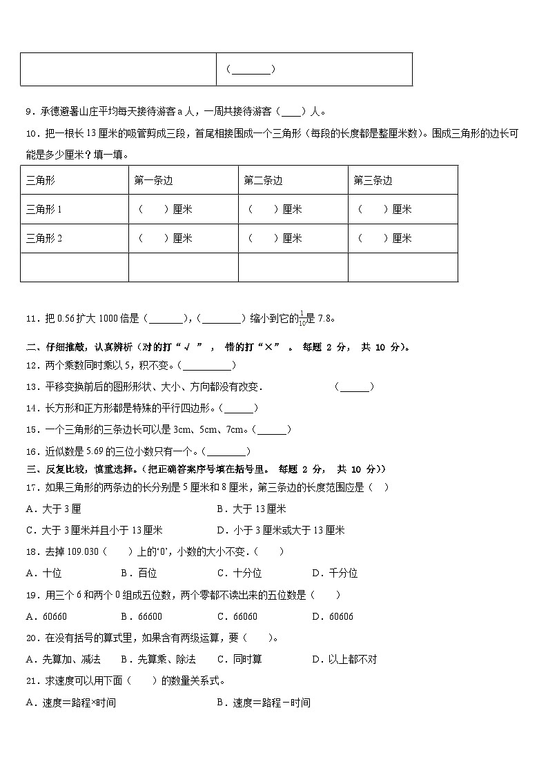 隆回县2022-2023学年数学四下期末统考模拟试题含答案02