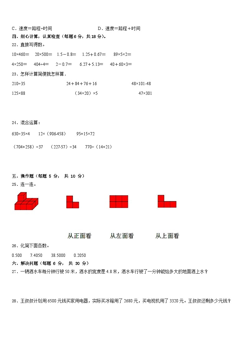 隆回县2022-2023学年数学四下期末统考模拟试题含答案03