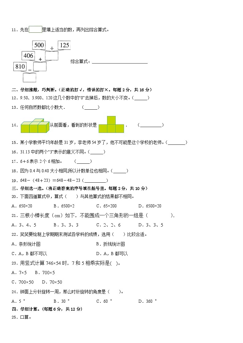 陇南地区武都区2022-2023学年数学四下期末考试模拟试题含答案第2页