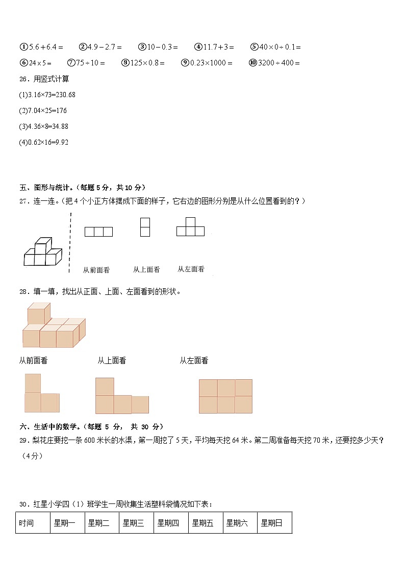 陇南地区武都区2022-2023学年数学四下期末考试模拟试题含答案第3页