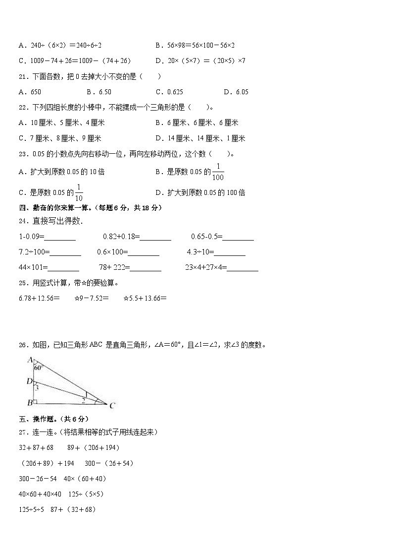 陕西省安康市2022-2023学年四下数学期末联考试题含答案第2页