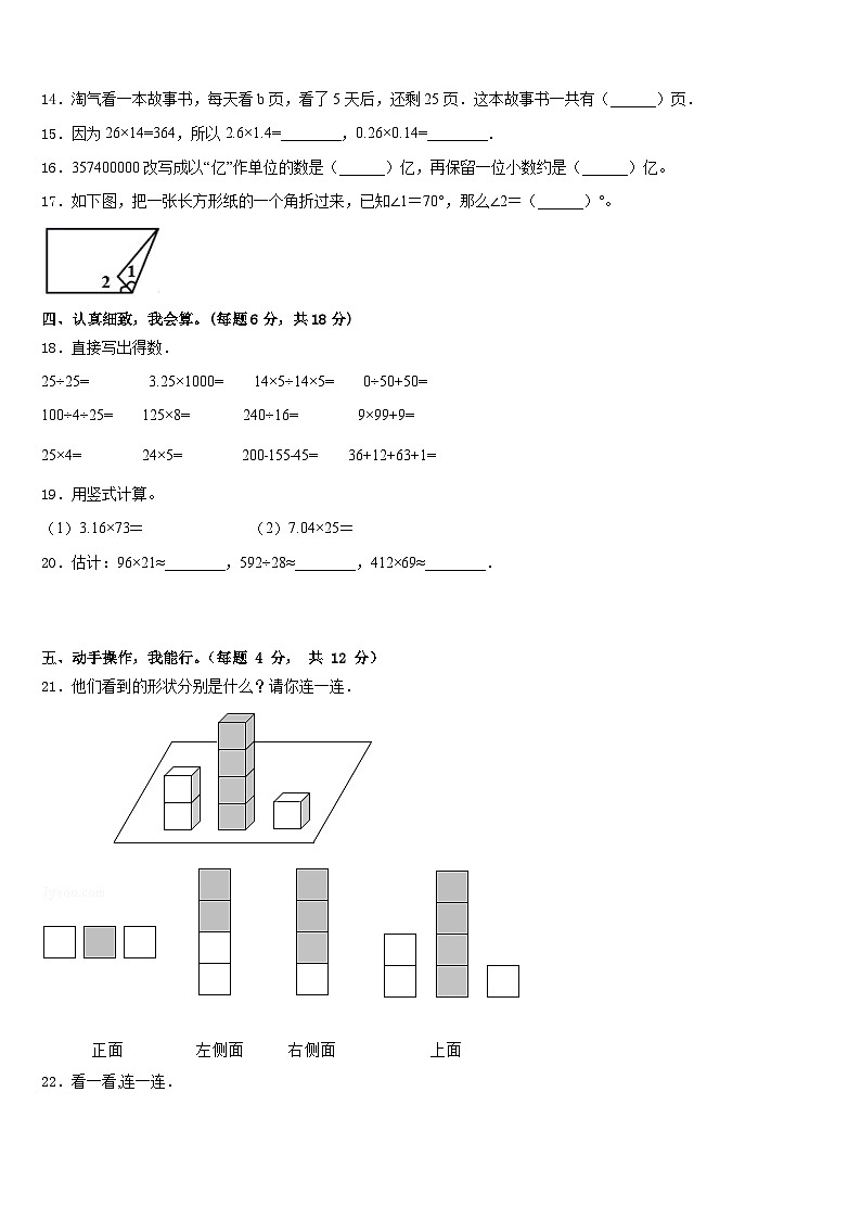 陕西省安康市汉滨区2022-2023学年四下数学期末综合测试试题含答案第2页