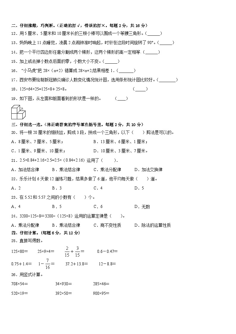 陕西省宝鸡市凤县2022-2023学年四下数学期末教学质量检测模拟试题含答案02