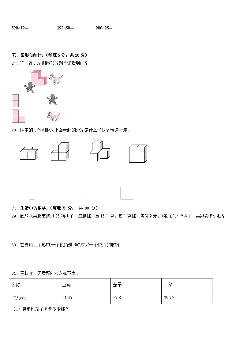 陕西省宝鸡市金台区2022-2023学年四下数学期末统考模拟试题含答案03