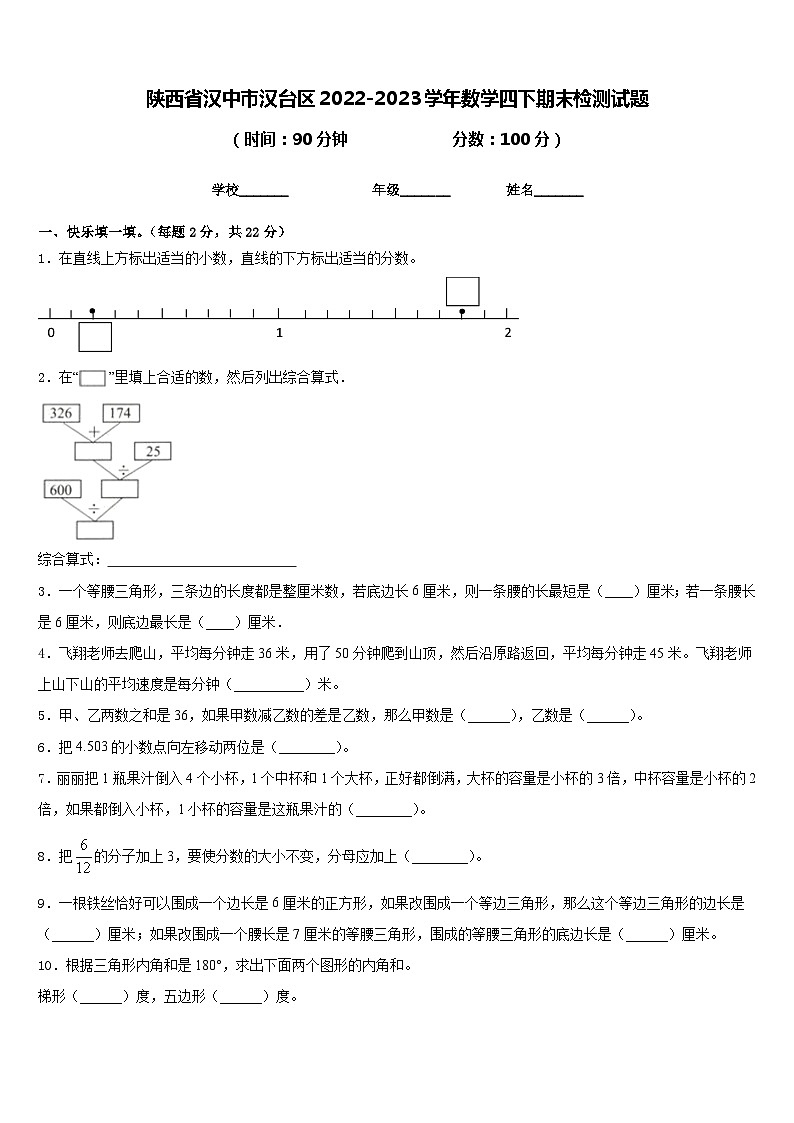 陕西省汉中市汉台区2022-2023学年数学四下期末检测试题含答案第1页
