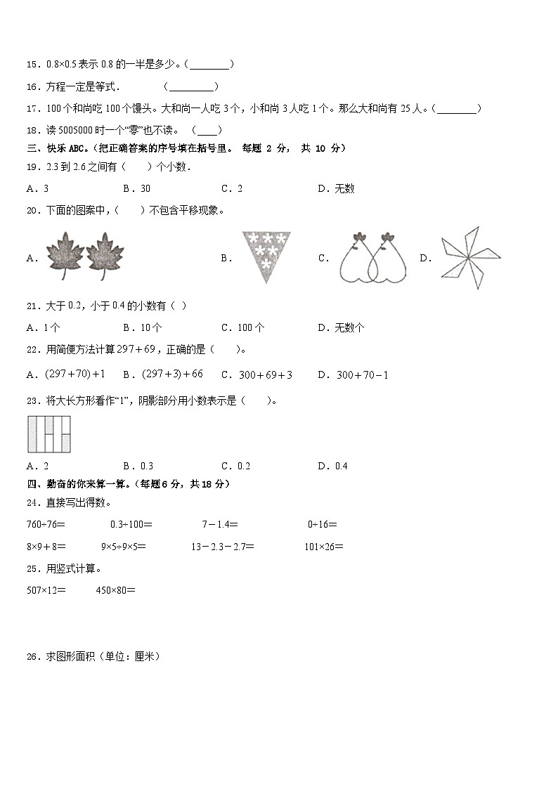 陕西省汉中市留坝县2022-2023学年四年级数学第二学期期末教学质量检测模拟试题含答案02