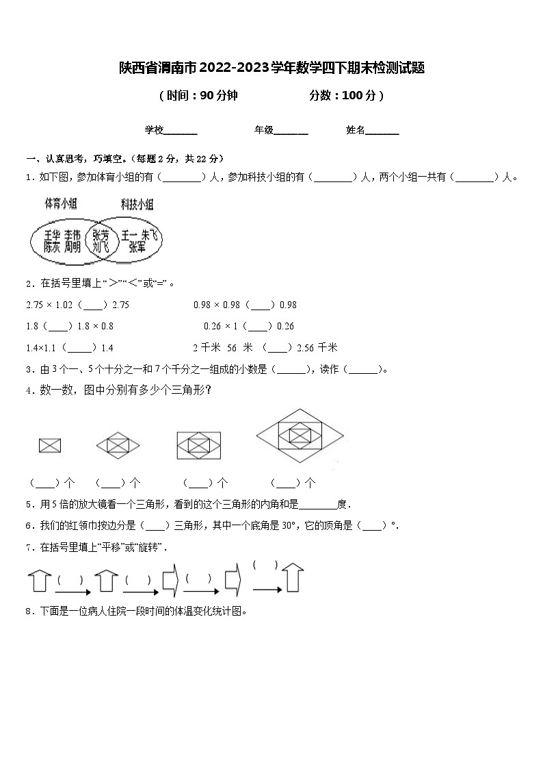 陕西省渭南市2022-2023学年数学四下期末检测试题含答案第1页
