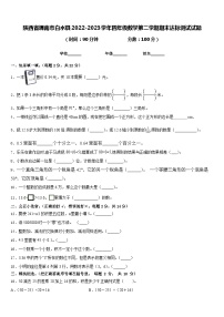 陕西省渭南市白水县2022-2023学年四年级数学第二学期期末达标测试试题含答案
