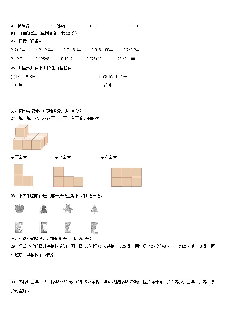 陕西省渭南市华县2022-2023学年数学四年级第二学期期末达标测试试题含答案第3页