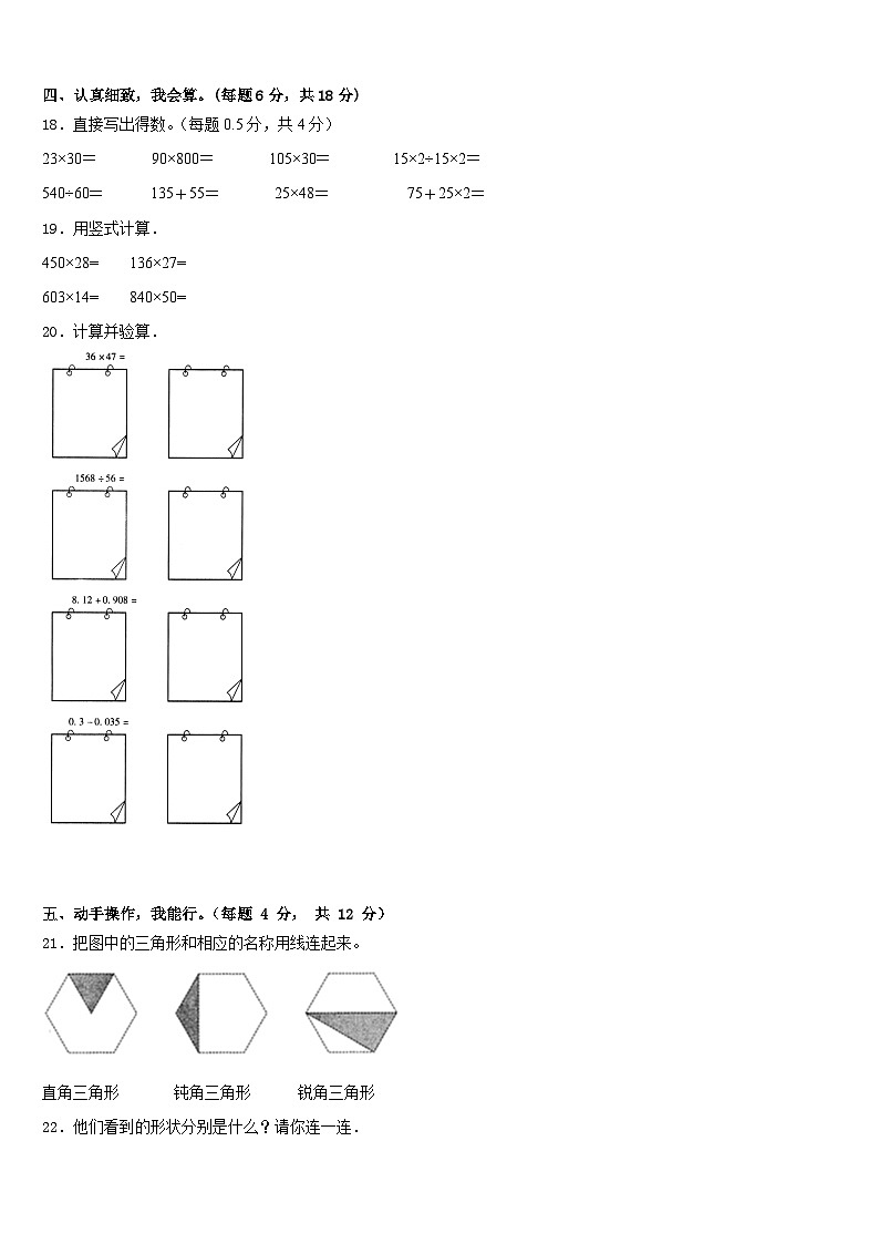 陕西省西安市未安区三星小学2022-2023学年数学四年级第二学期期末达标测试试题含答案第2页