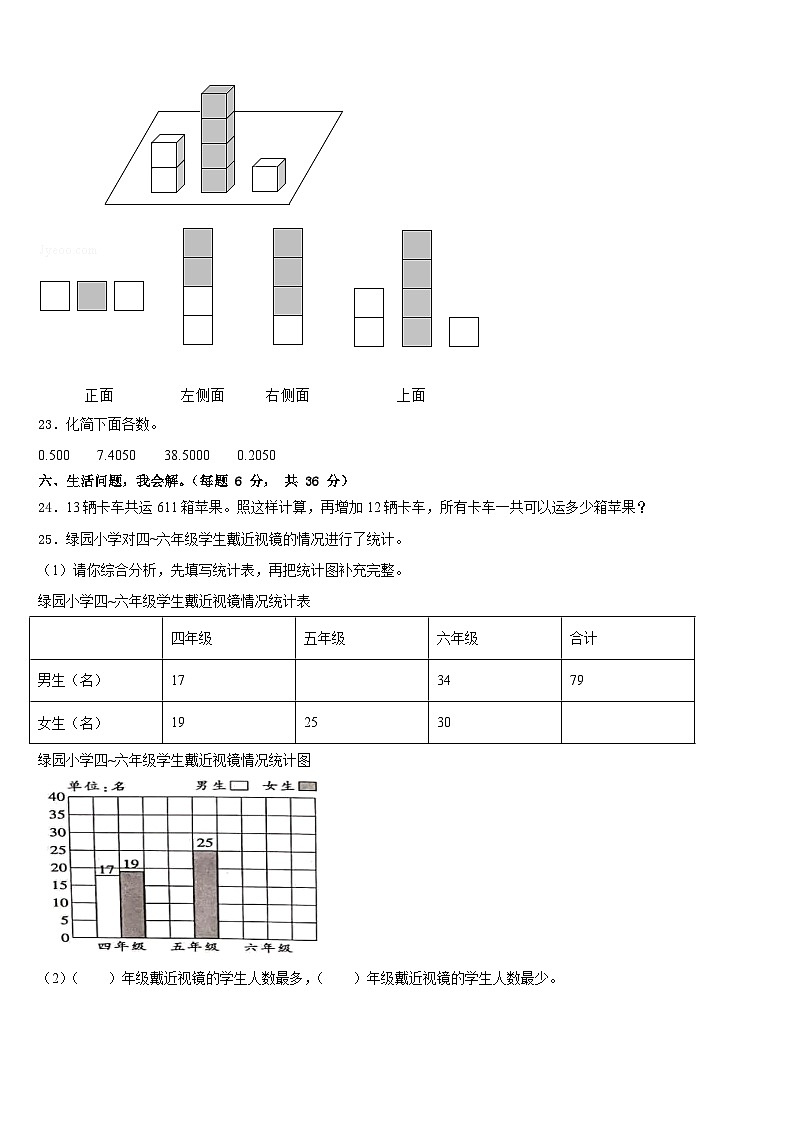 陕西省西安市未安区三星小学2022-2023学年数学四年级第二学期期末达标测试试题含答案第3页