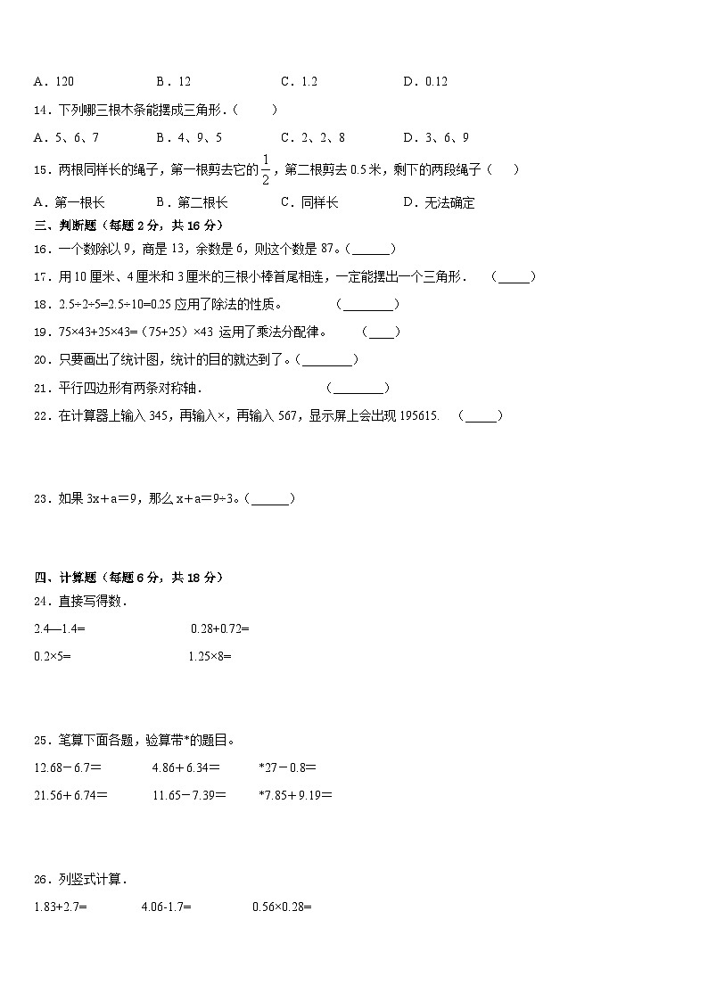 陕西省咸阳市2022-2023学年数学四年级第二学期期末预测试题含答案第2页