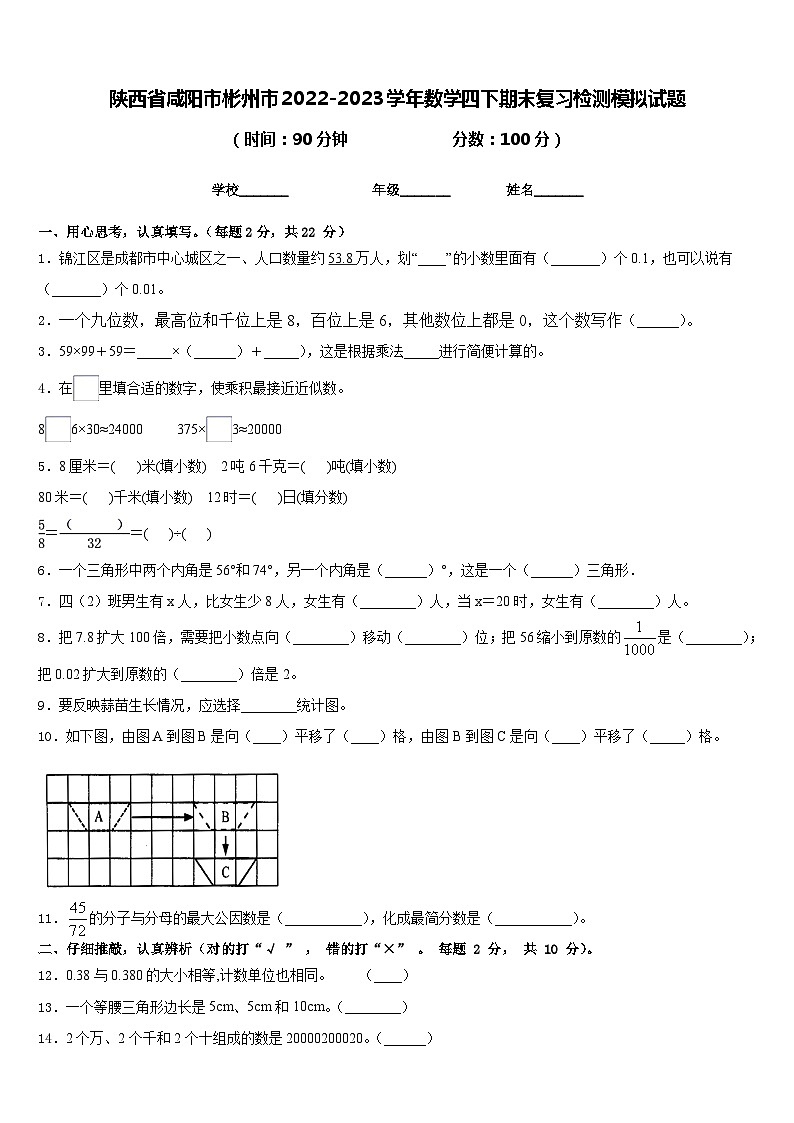 陕西省咸阳市彬州市2022-2023学年数学四下期末复习检测模拟试题含答案第1页