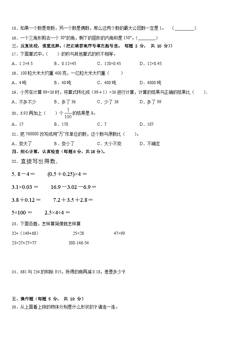 陕西省咸阳市彬州市2022-2023学年数学四下期末复习检测模拟试题含答案第2页