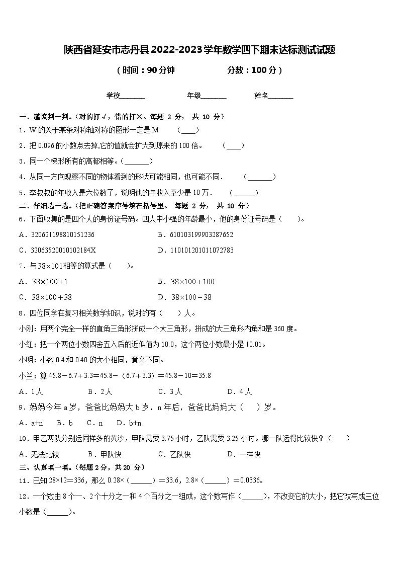 陕西省延安市志丹县2022-2023学年数学四下期末达标测试试题含答案第1页