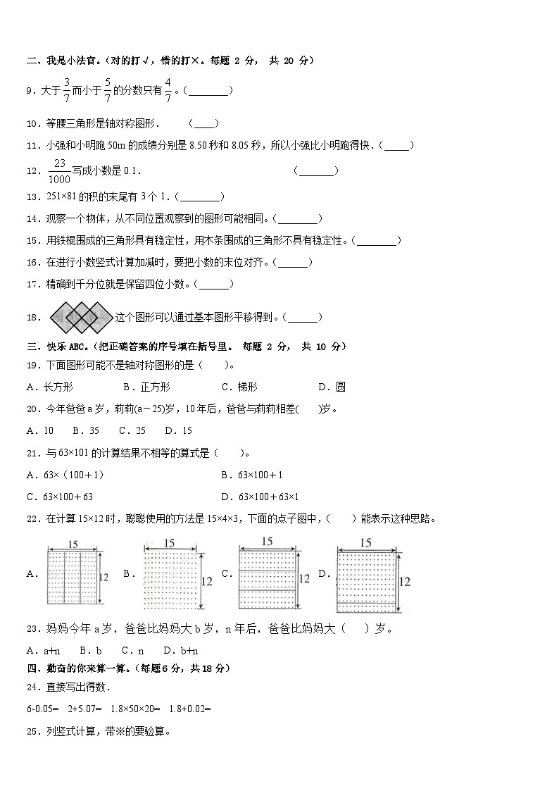 陕西省榆林市佳县2022-2023学年四年级数学第二学期期末考试试题含答案第2页
