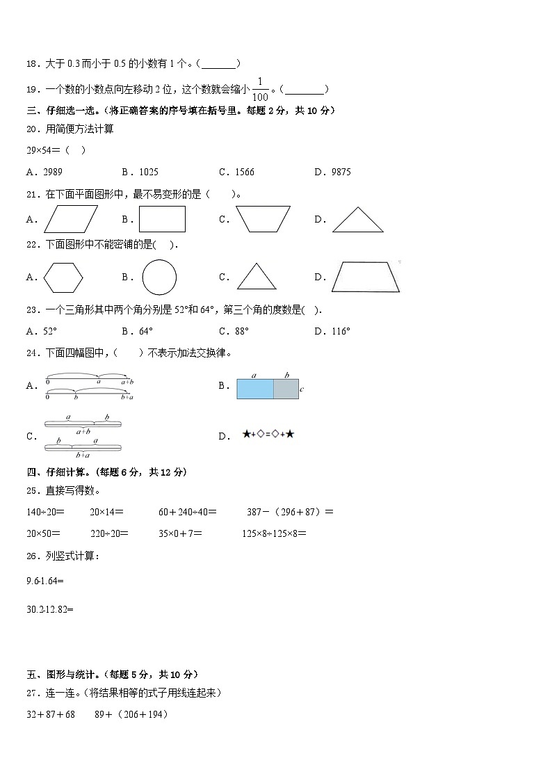 陕西省咸阳市秦都区2022-2023学年数学四下期末学业质量监测试题含答案第2页