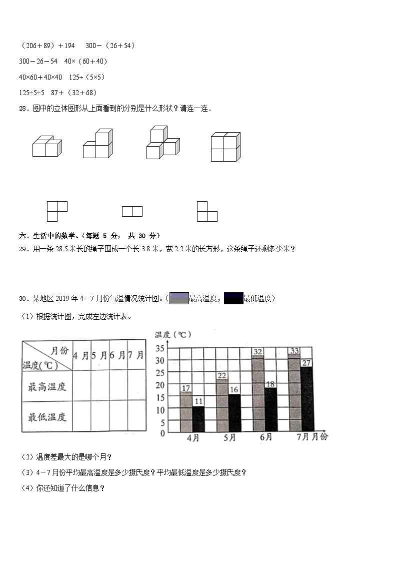 陕西省咸阳市秦都区2022-2023学年数学四下期末学业质量监测试题含答案第3页