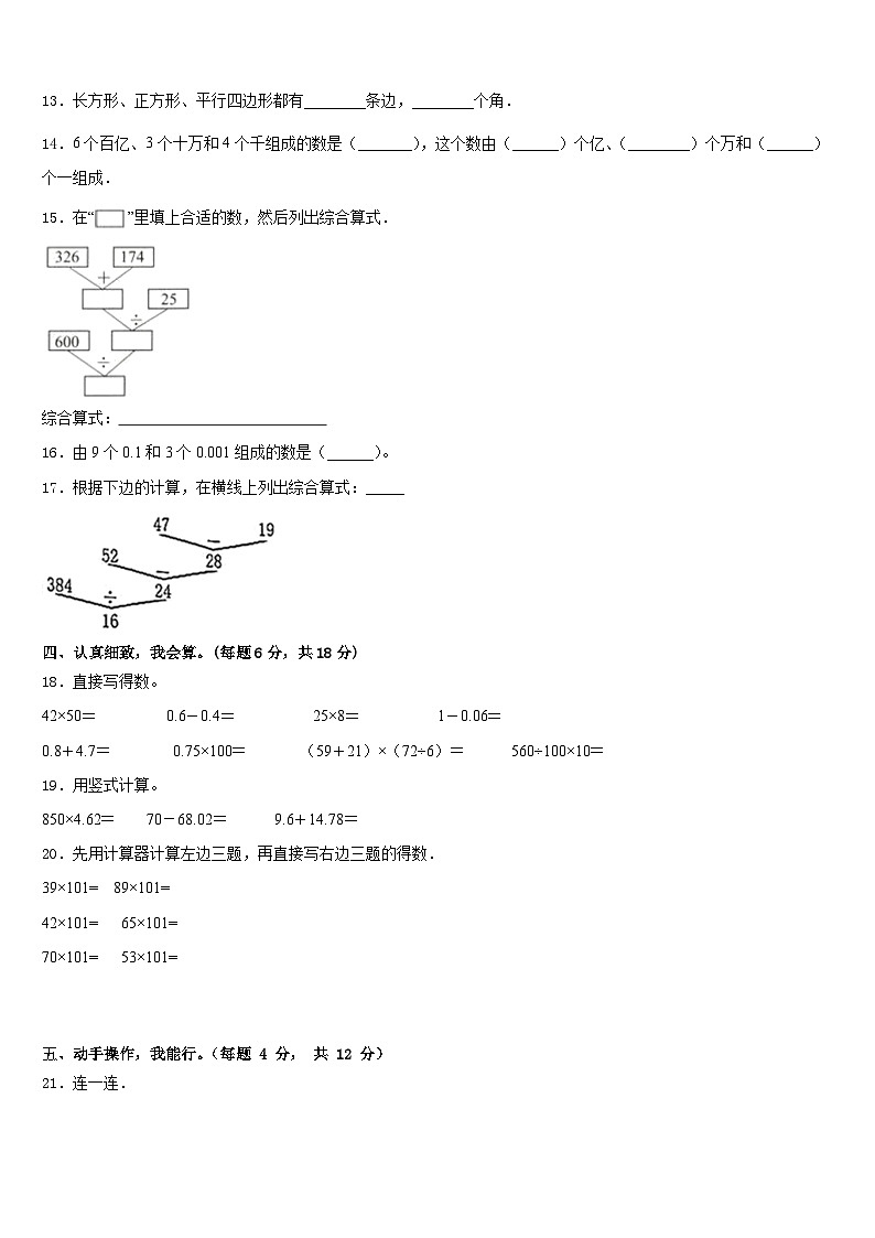 陕西省咸阳市武功县2022-2023学年数学四下期末教学质量检测模拟试题含答案第2页