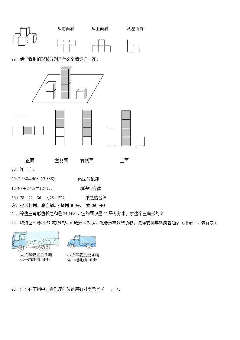 陕西省咸阳市武功县2022-2023学年数学四下期末教学质量检测模拟试题含答案第3页