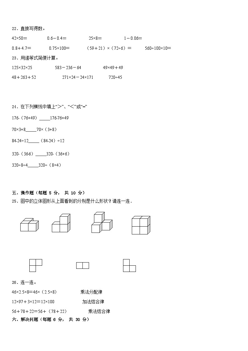 陕西省榆林市米脂县2022-2023学年数学四年级第二学期期末质量检测试题含答案第3页