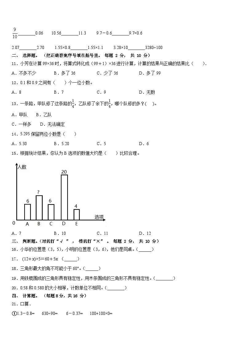 高淳县2022-2023学年四下数学期末质量跟踪监视试题含答案第2页