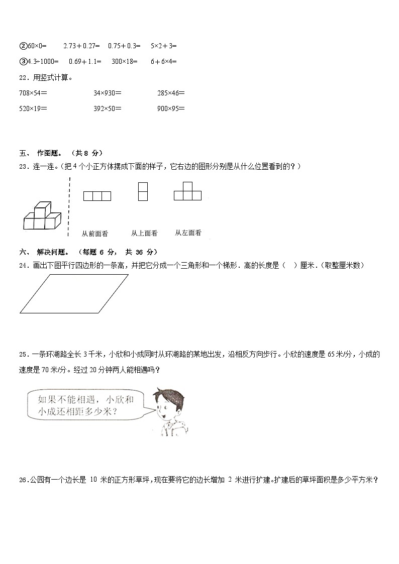 高淳县2022-2023学年四下数学期末质量跟踪监视试题含答案第3页
