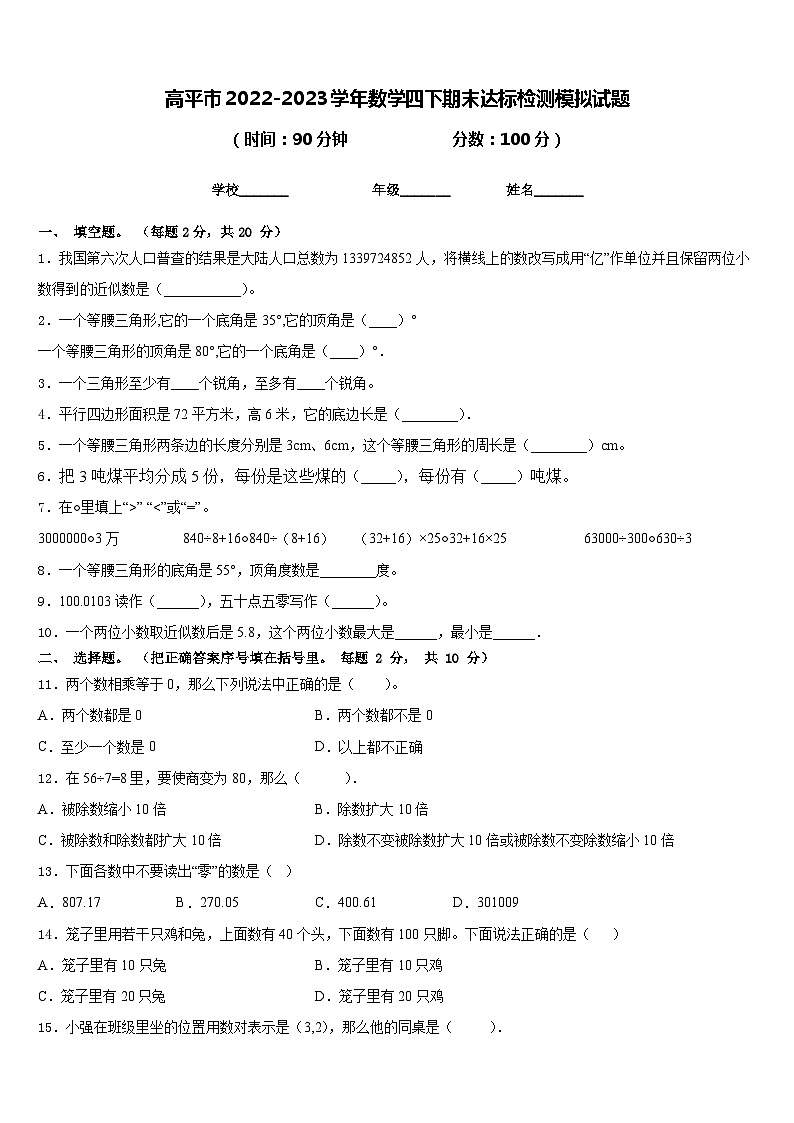 高平市2022-2023学年数学四下期末达标检测模拟试题含答案第1页