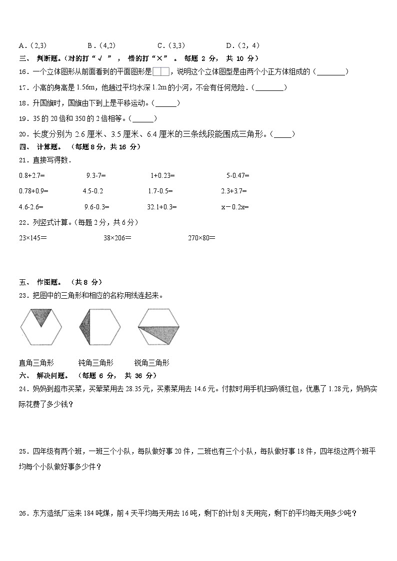 高平市2022-2023学年数学四下期末达标检测模拟试题含答案第2页