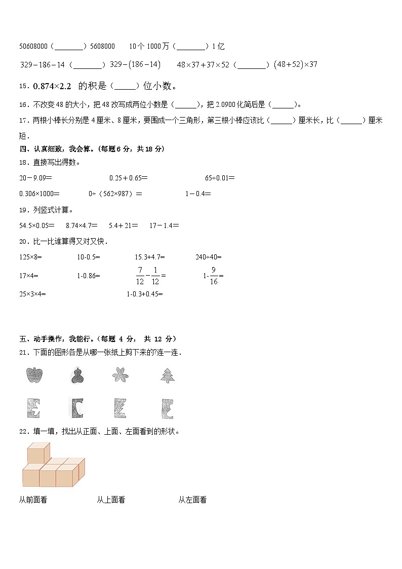 高阳县小学2022-2023学年四下数学期末教学质量检测试题含答案第2页