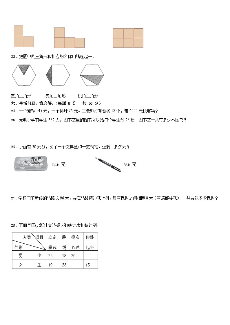 高阳县小学2022-2023学年四下数学期末教学质量检测试题含答案第3页