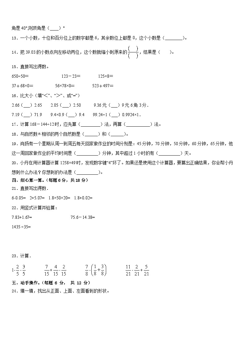 霍邱縣2022-2023學(xué)年四下數(shù)學(xué)期末統(tǒng)考模擬試題含答案第2頁