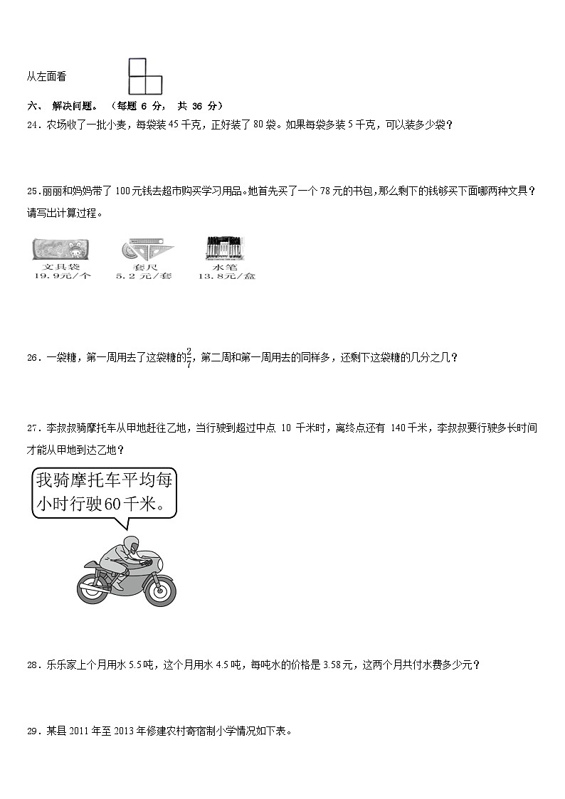 鸡东县2022-2023学年数学四下期末达标测试试题含答案第3页
