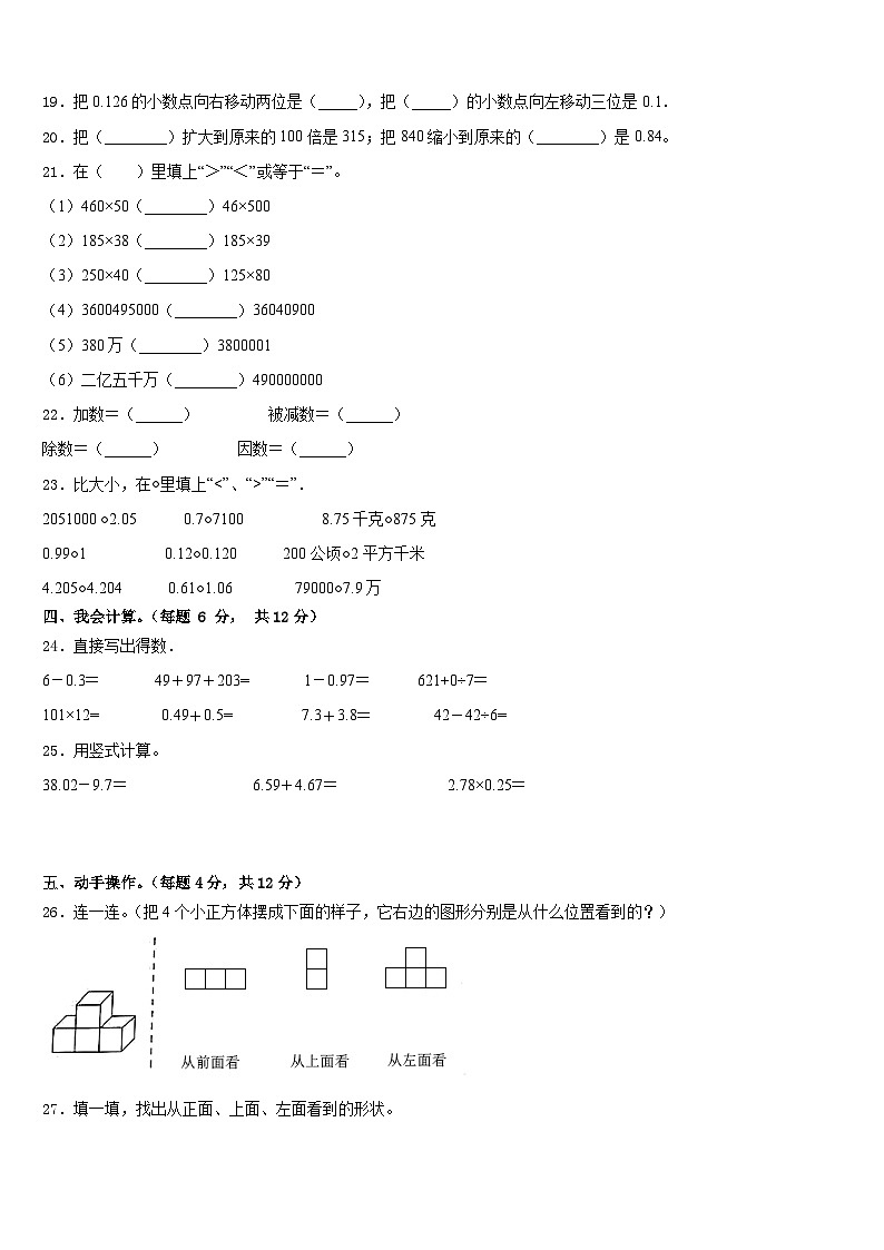 鸡西市2022-2023学年四下数学期末经典模拟试题含答案第3页