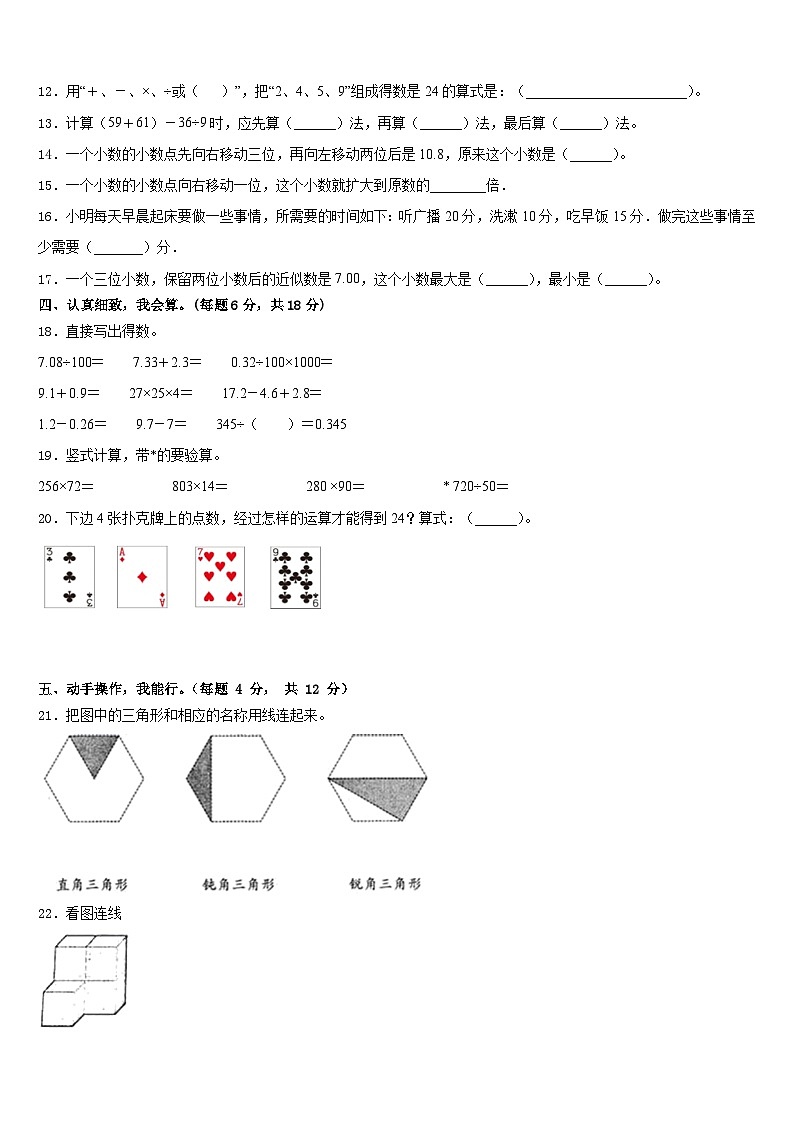 马鞍山市当涂县2022-2023学年数学四年级第二学期期末联考模拟试题含答案第2页