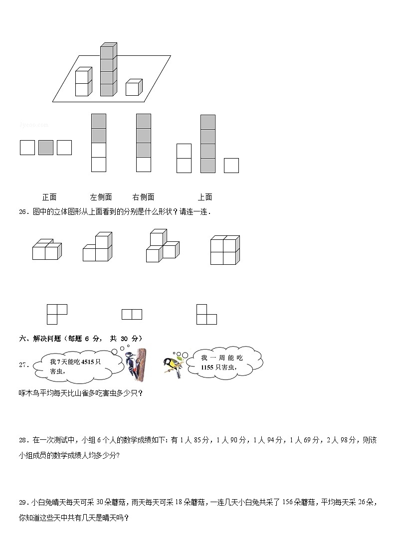 青海省黄南藏族自治州尖扎县2022-2023学年数学四年级第二学期期末考试试题含答案第3页
