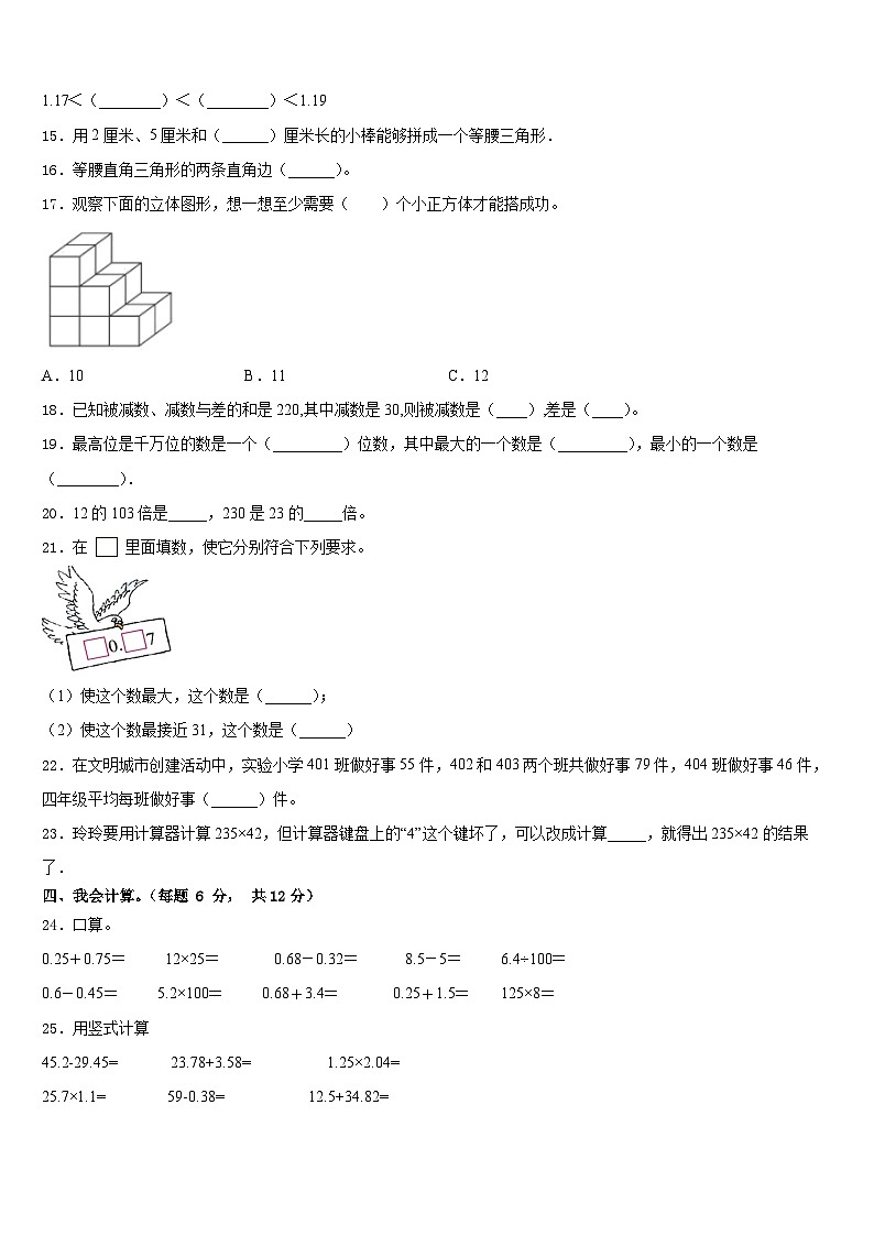 青海省西宁市城东区2022-2023学年数学四下期末经典模拟试题含答案第2页