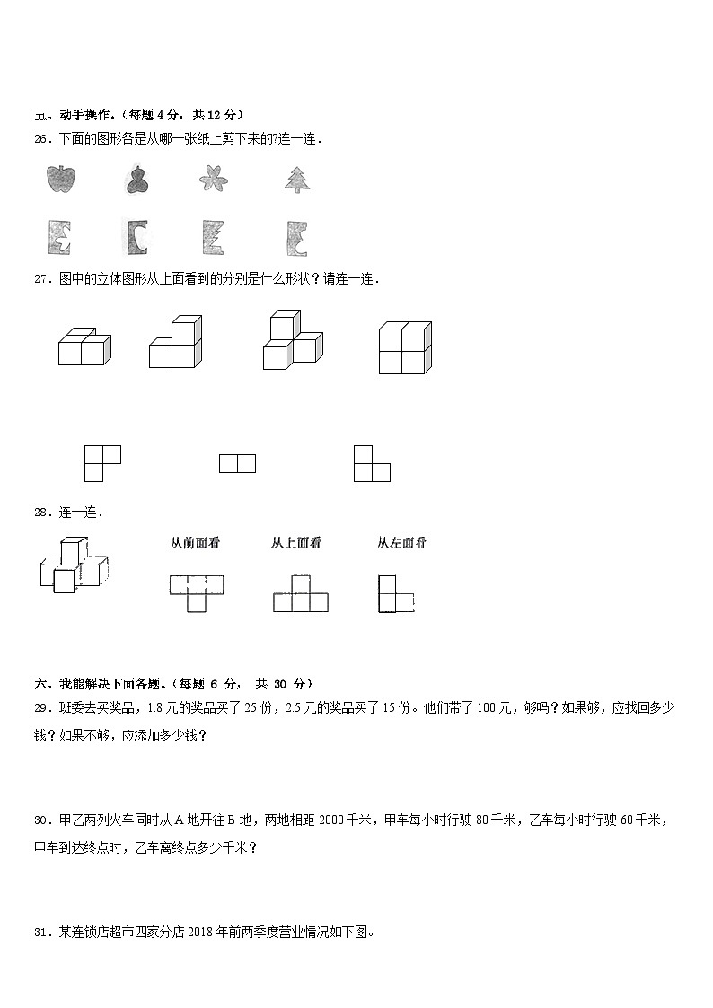青海省西宁市城东区2022-2023学年数学四下期末经典模拟试题含答案第3页