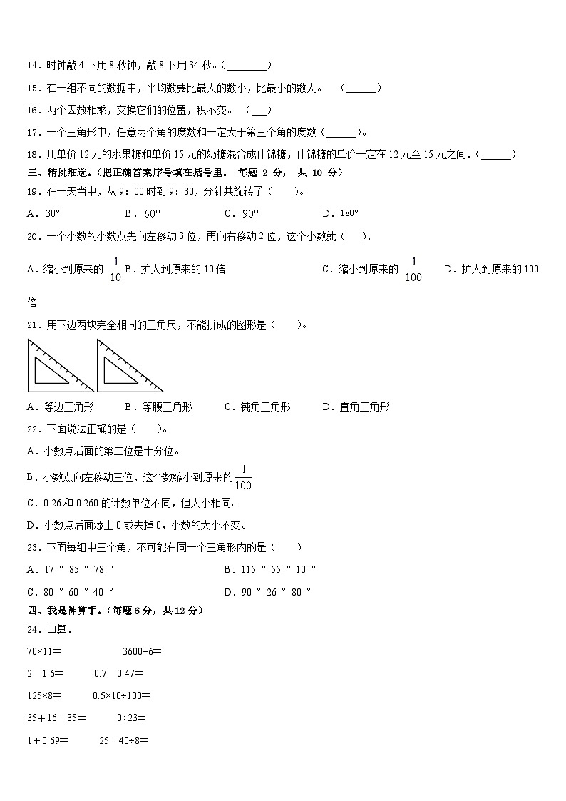 青海省西宁市城西区2022-2023学年数学四下期末调研模拟试题含答案第2页