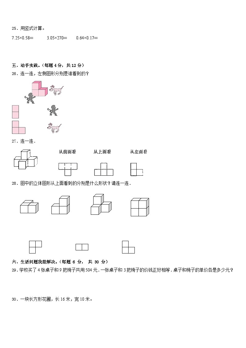 青海省西宁市城西区2022-2023学年数学四下期末调研模拟试题含答案第3页
