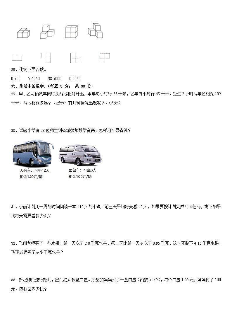 青海省玉树藏族自治州杂多县2022-2023学年四年级数学第二学期期末经典试题含答案第3页