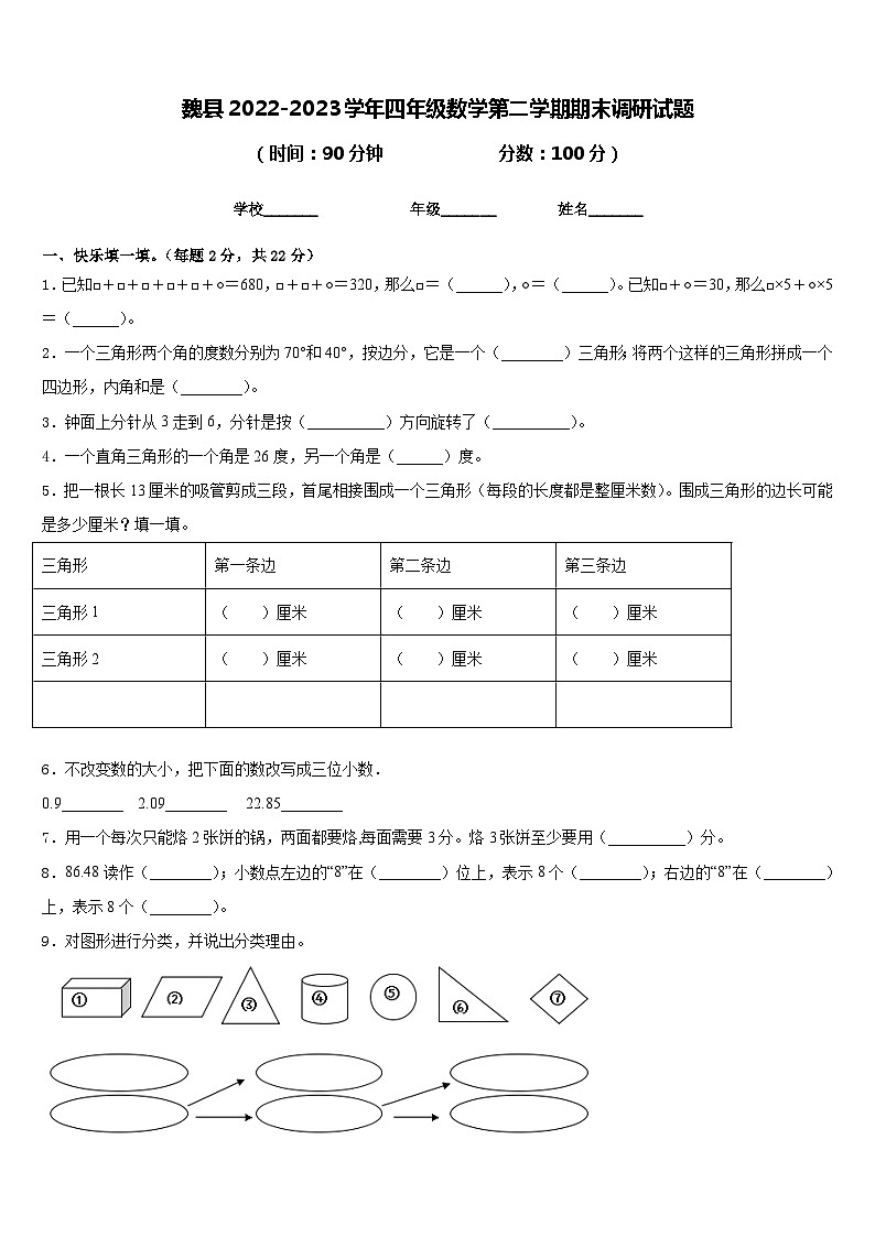 魏縣2022-2023學年四年級數(shù)學第二學期期末調研試題含答案第1頁